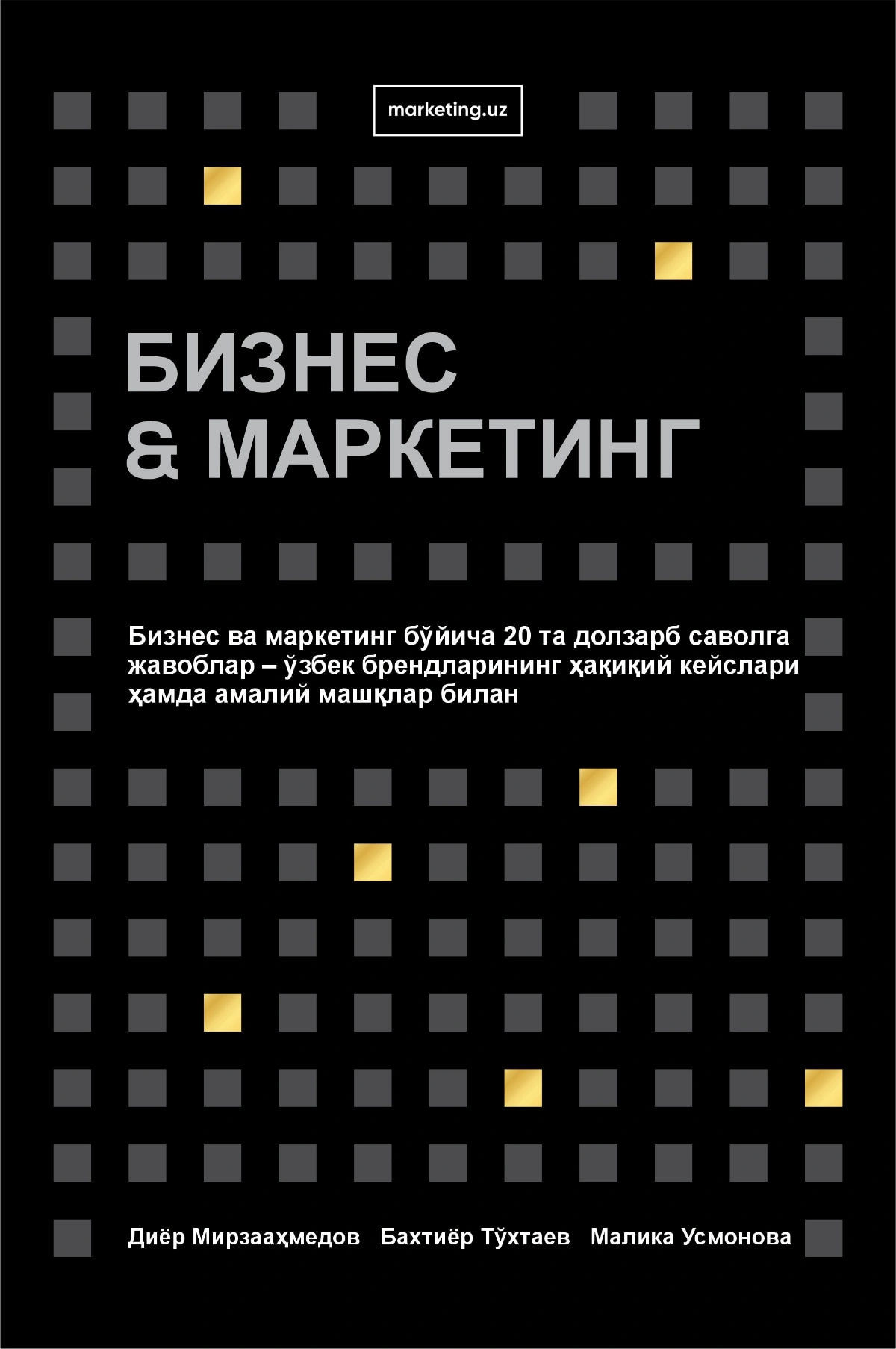 Книга Бизнес & Maркетинг