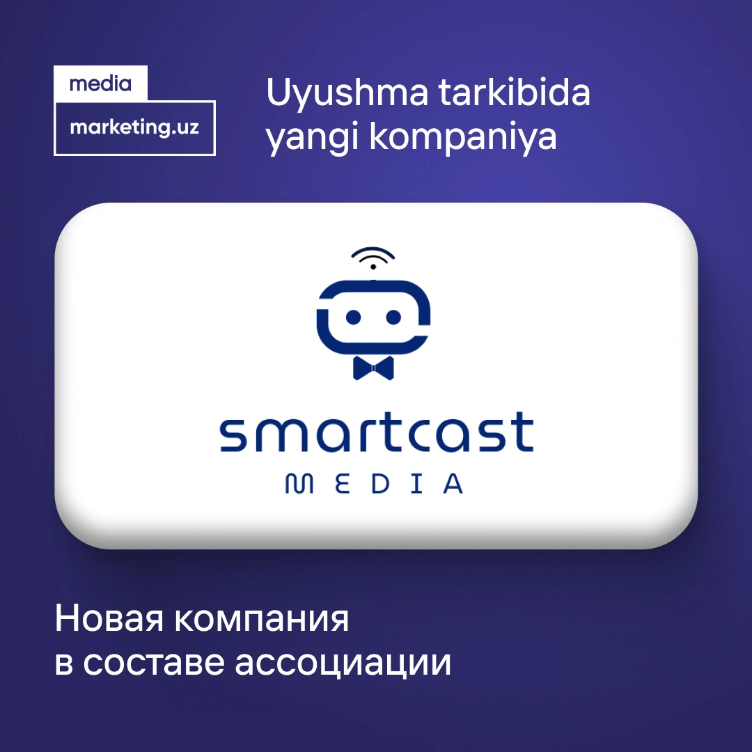 🌟 Представляем нового партнёра Ассоциации компанию Smartcast Media!
