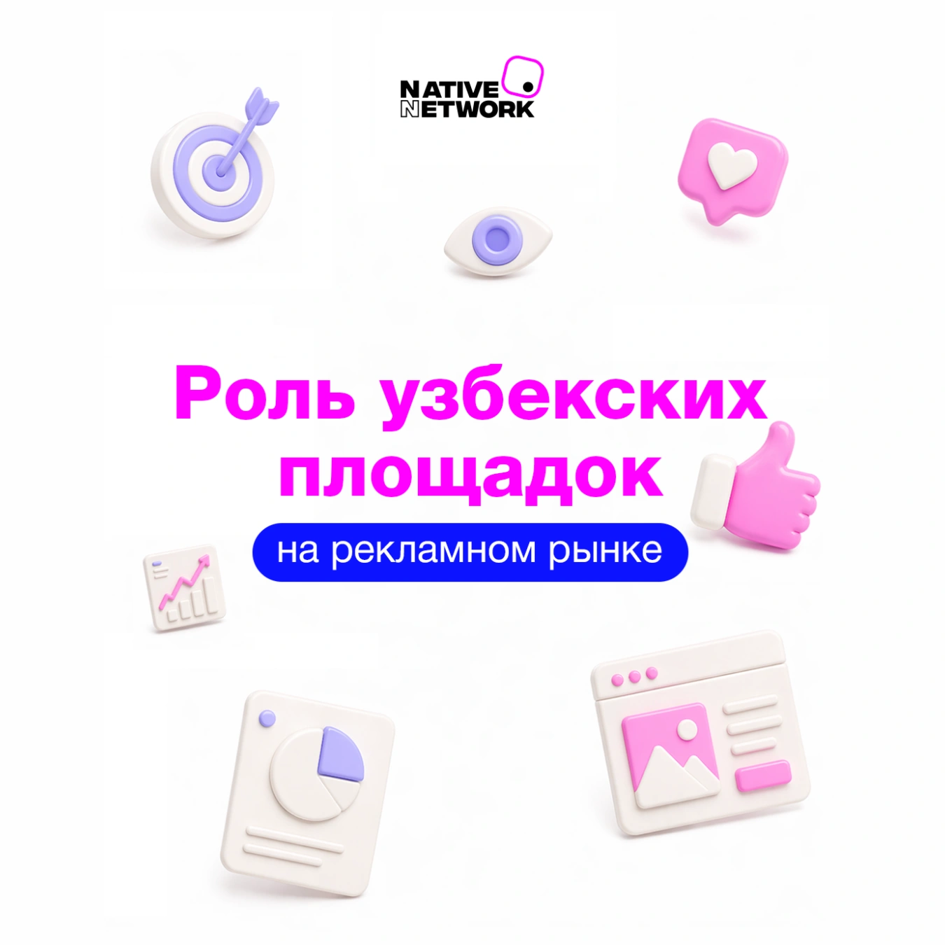 Reklama bozorida o'zbek platformalarining roli: raqamlar va asosiy tendentsiyalar