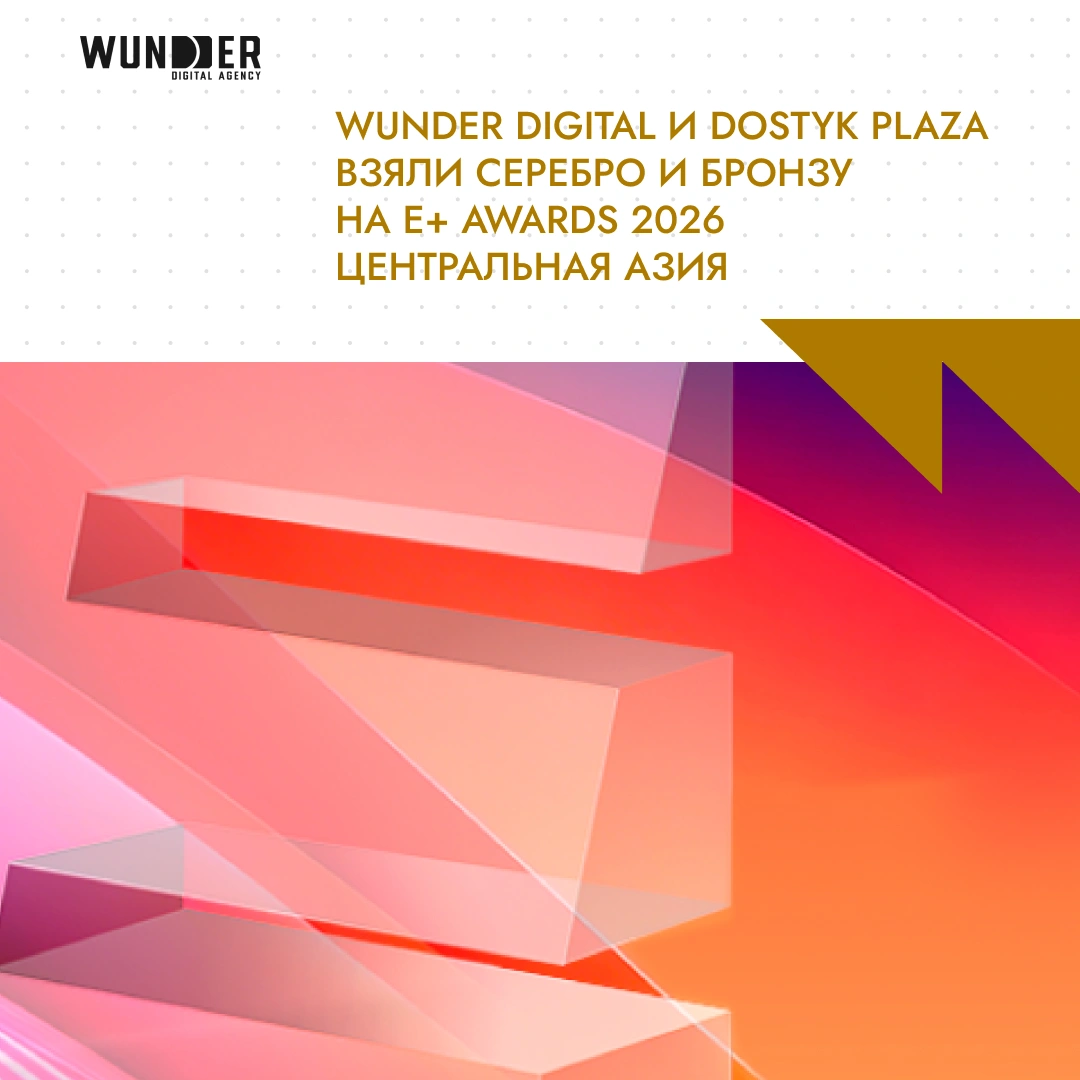 Wunder Digital va Dostyk Plaza E+ Awards 2026 Central Asia mukofotlarida kumush va bronza medallarini qo'lga kiritdilar