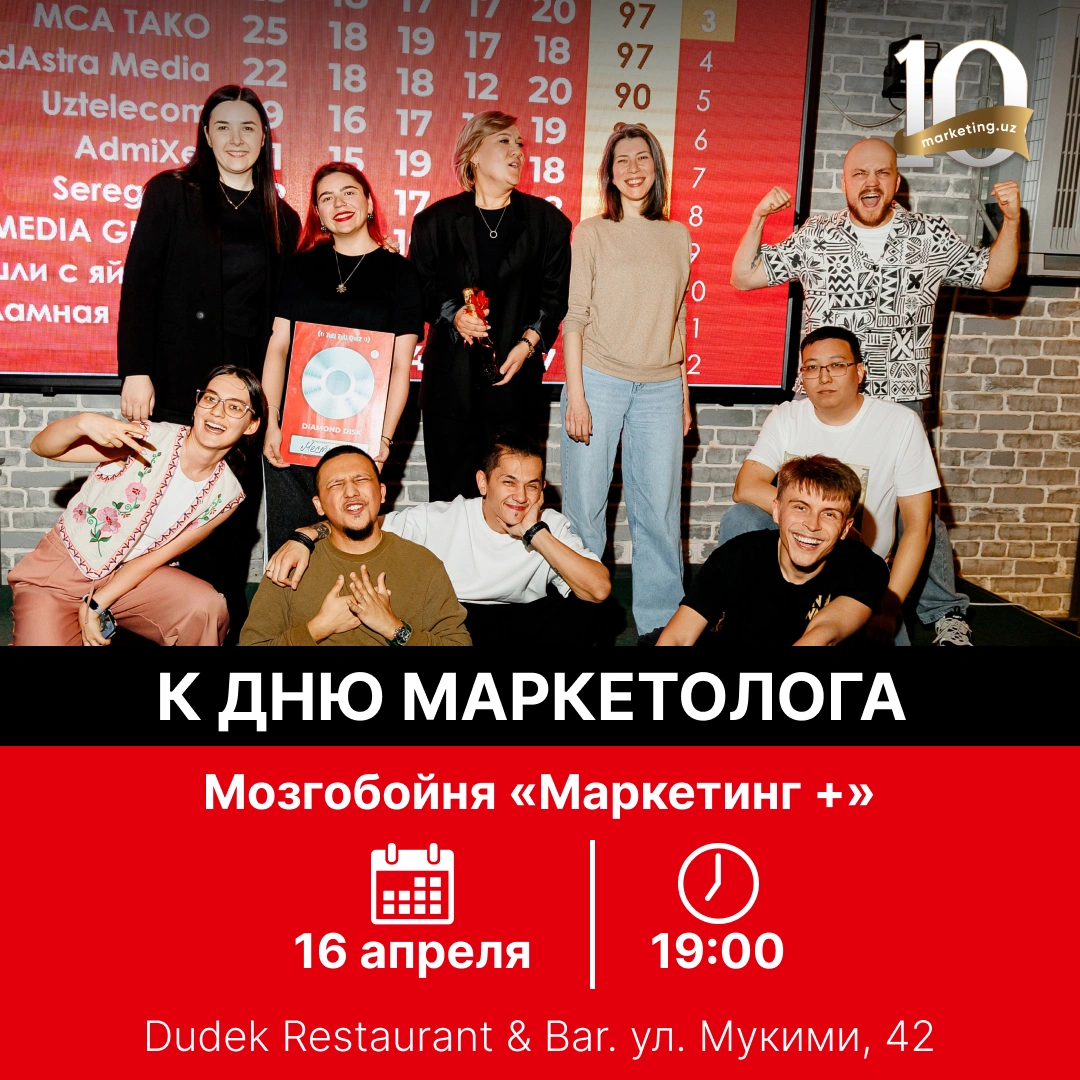 ▶️ Отмечаем День маркетолога Узбекистана и 10-летие Ассоциации!