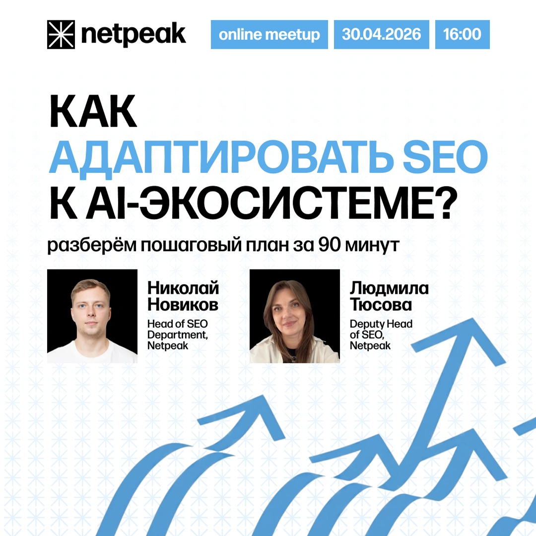 Netpeak Kazakhstan’dan bepul vebinar: 2026-yilda Google + AI