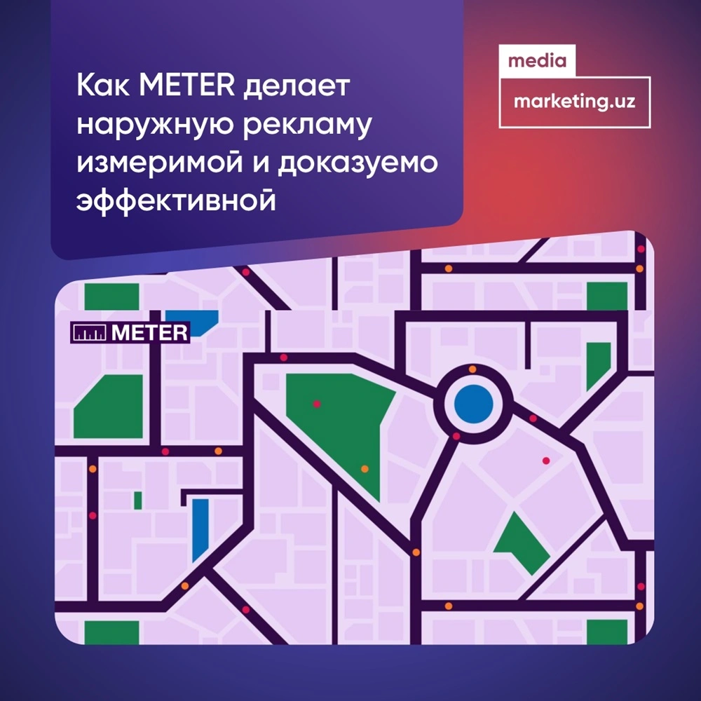 Как METER делает наружную рекламу измеримой и доказуемо эффективной