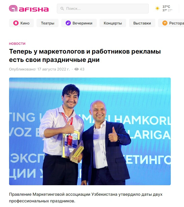 День маркетолога и День работника рекламы