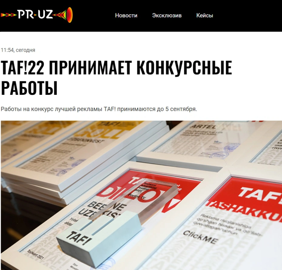 Четвертый Ташкентский фестиваль рекламы TAF!22 принимает конкурсные работы